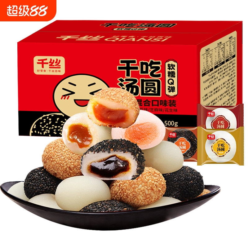 千丝干吃汤圆麻薯小面包早餐零食网红整箱爆浆驴打滚糯米糍粑青团