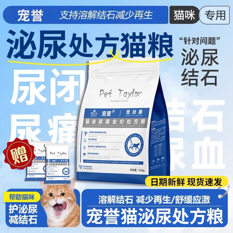 宠誉猫泌尿处方粮情绪舒缓防止尿闭泌尿猫粮猫咪泌尿道系统膀胱炎