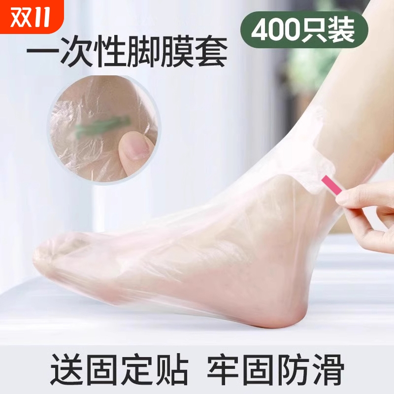 脚膜套一次性防干裂足膜脚套防水鞋套塑料足套手套手膜套泡脚室内