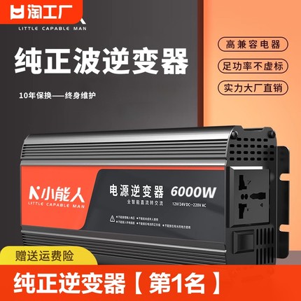 纯正弦波逆变器大功率12v24v48v60v转220v车载逆变电瓶转换器交流