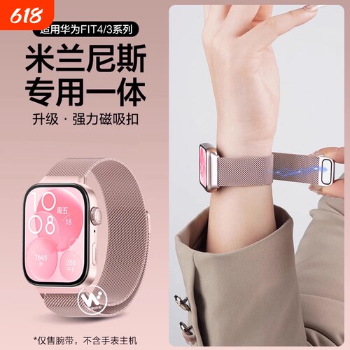 适用华为fit4手表带watchfit3表带fit4pro米兰磁吸智能腕表男女士钢带新款watch三四代金属专用高级配件腕带