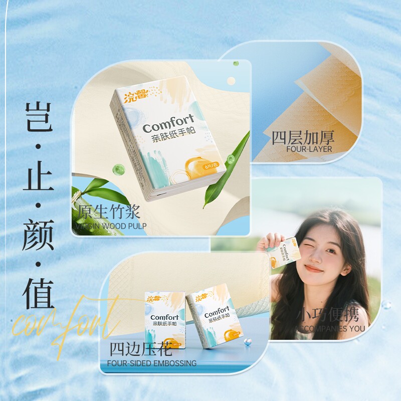 手帕纸6片装便携小方巾亲肤无压力整箱家用实惠装随身装卫生纸巾