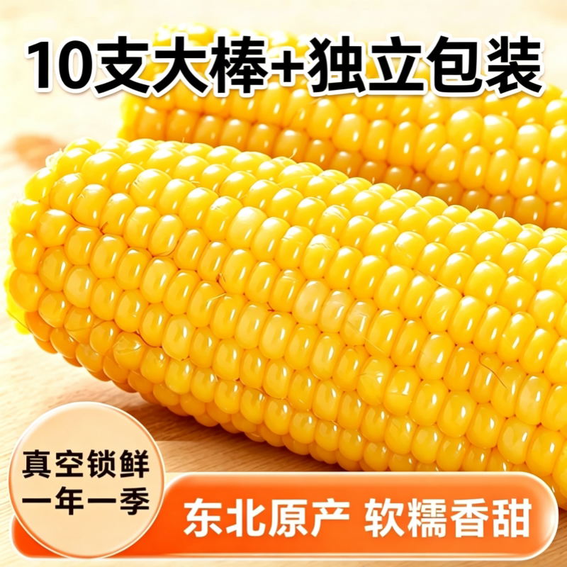东北黄糯玉米黑土黑龙江黄糯黏甜粘苞米真空装现摘营养早餐饱腹