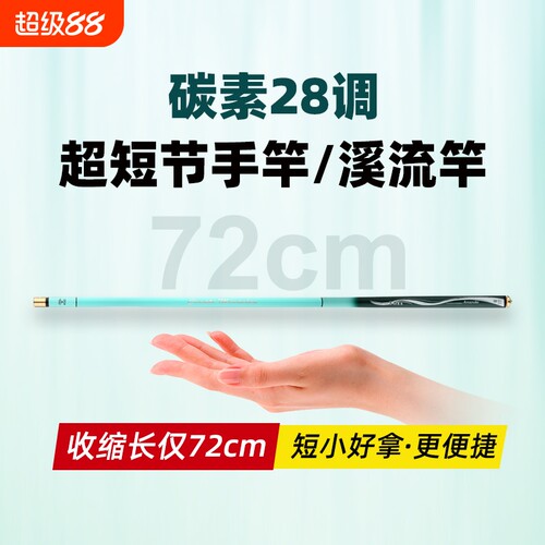 浪尖疾速碳素溪流竿超轻超硬