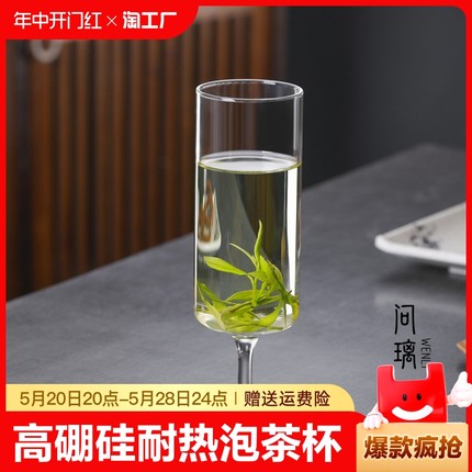 绿茶杯专用茶杯玻璃杯水杯个人高脚泡茶杯高级泡茶器高硼耐高温