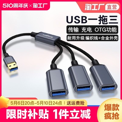 usb扩展器充电分线器typec拓展坞插头接U盘键盘鼠标一分三多口hub笔记本电脑ubs1拖2转接头加长供电延长线