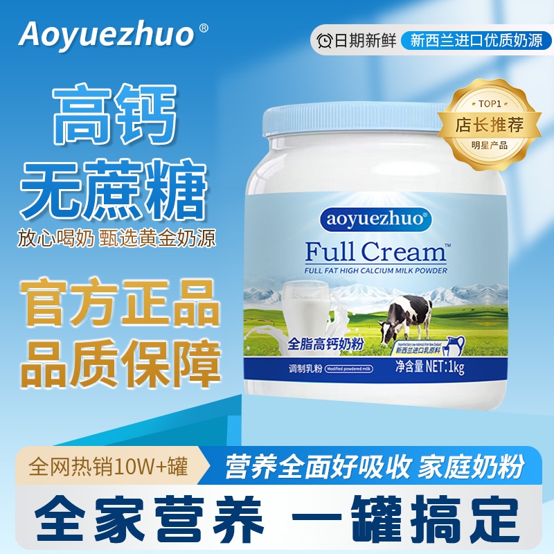 【官方工厂店】澳洲进口奶源全脂高钙奶粉中老年成人学生成长奶粉