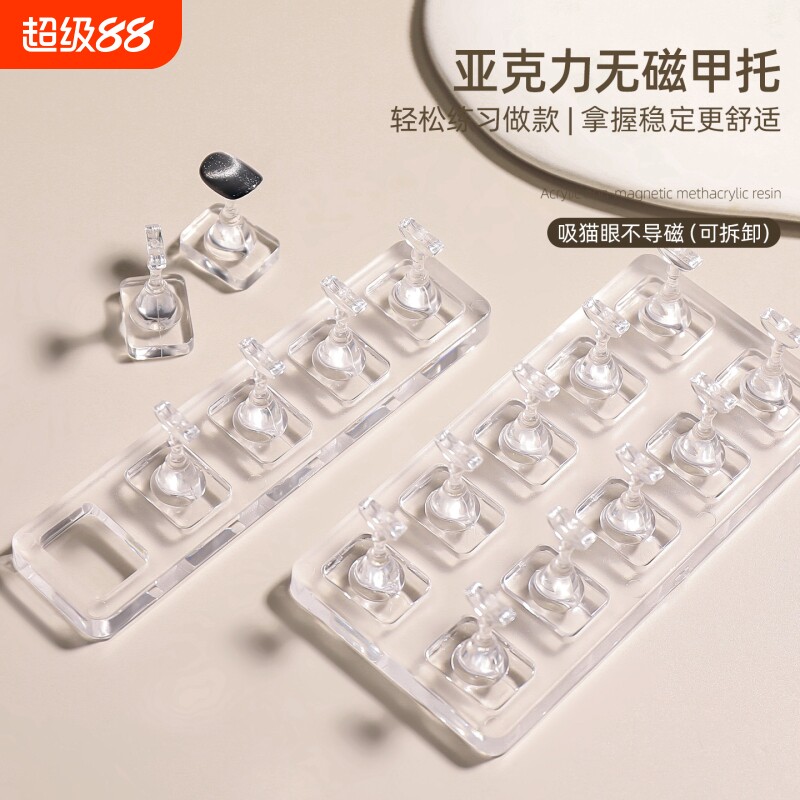 亚克力无磁甲托底座透明美甲工具品固定甲片托盘美甲用练习收纳