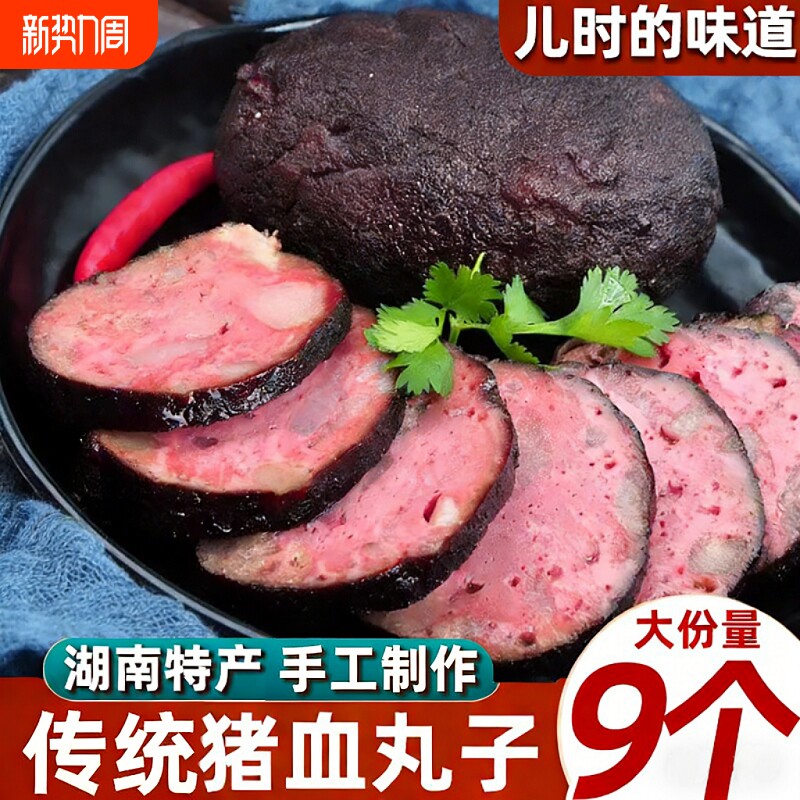 猪血丸子柴火湖南特产手工邵阳武冈卤血豆腐圆子贵州农家猪血粑