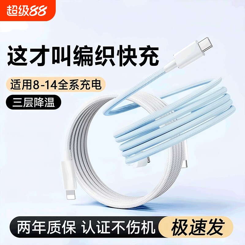 超级快充加长编织耐用苹果数据线图片