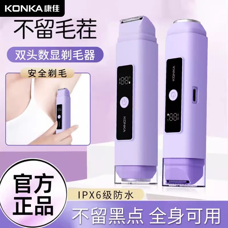 Konka/康佳新品电动数显剃毛器女士专用脱毛器二合一私女士专用
