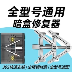 通用型开关盒修复器86/118修复神器通用型线盒插座底盒固定器暗盒