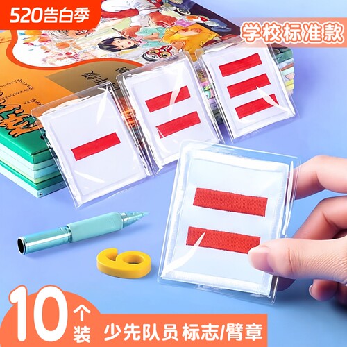 小学生三道杆织唛臂章