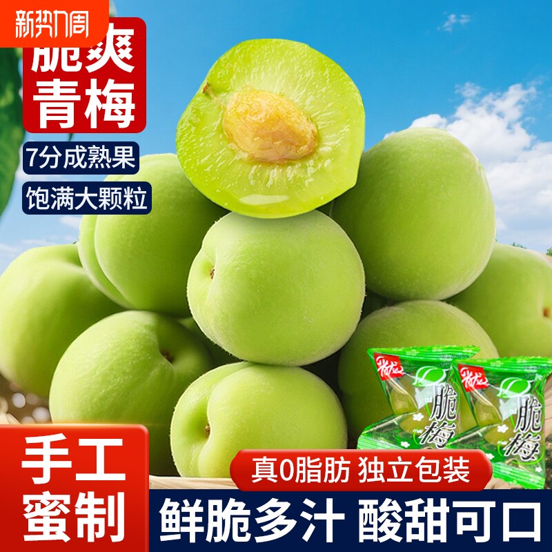 爽口脆梅青梅酸甜脆爽腌制怀旧果干蜜饯清爽梅独立小包装休闲零食