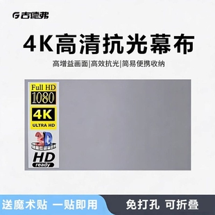 金属抗光幕布高亮增益投影布简易免打孔可折叠客厅高清便携式卧室白天户外可看家用60寸72寸84寸100寸120寸