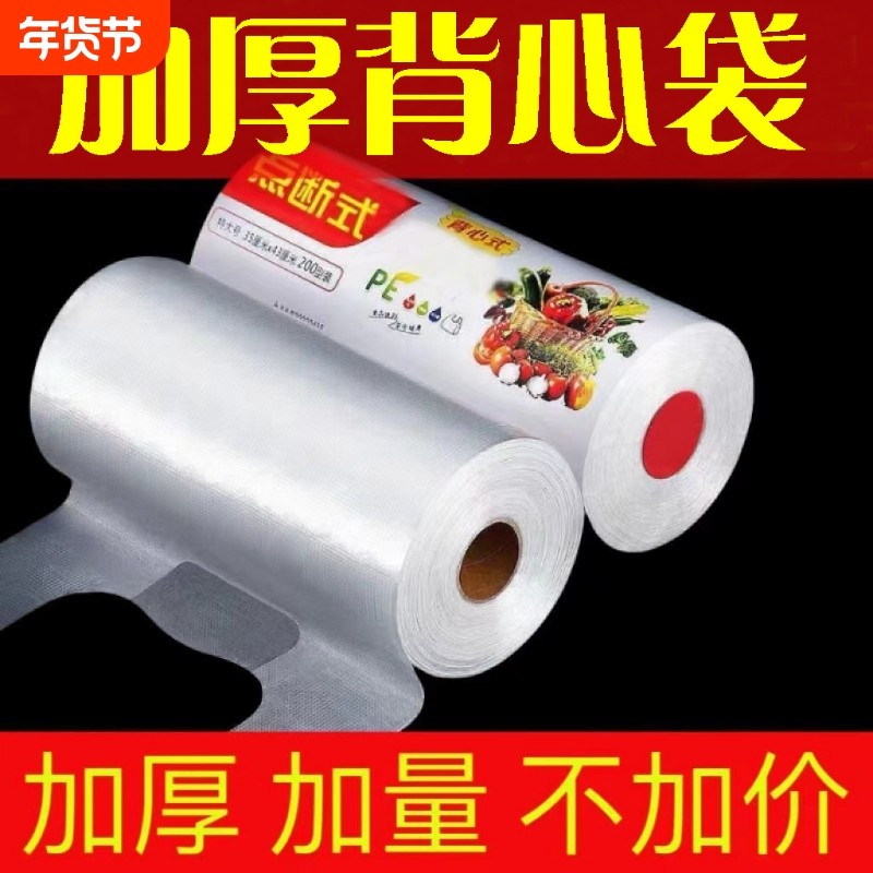 冰箱背心式保鲜袋食品级家用食品袋经济装一次性厨房包装袋塑料袋
