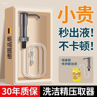 洗洁精水槽按压器神器厨房用皂液延长器菜盆洗涤剂瓶压取器洗手液