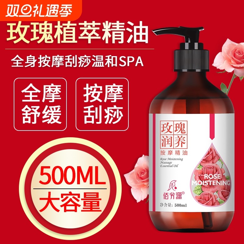 玫瑰按摩精油全身通用通经络推拿男女面部刮痧美容院专用润肤调理