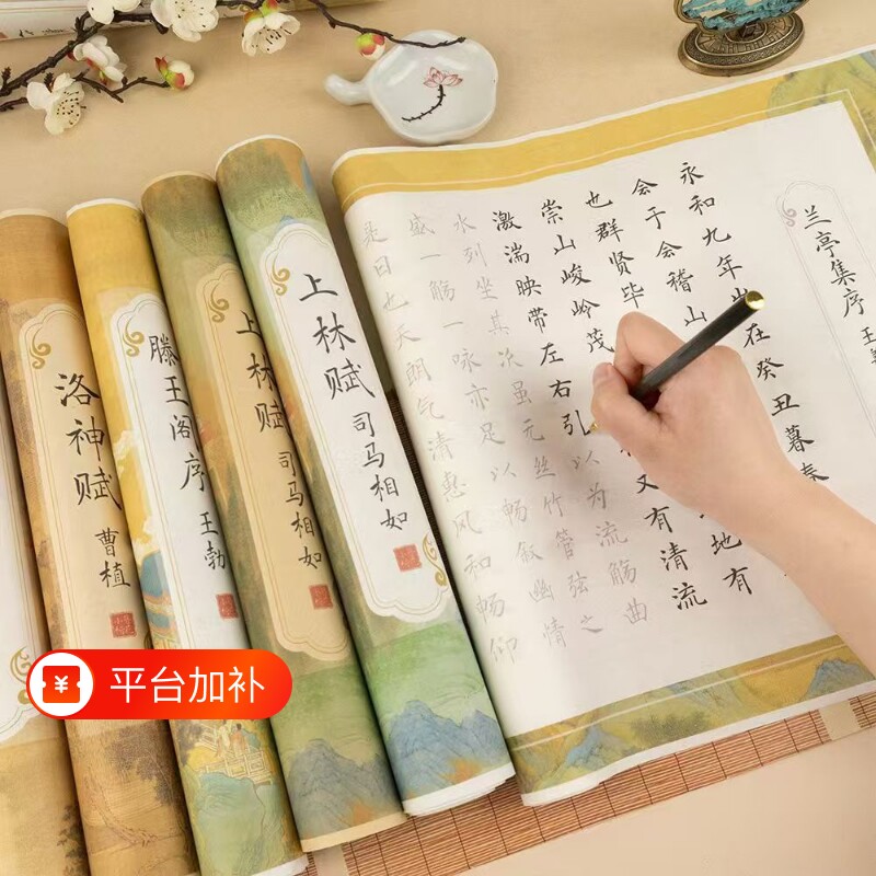小楷毛笔字帖上林赋初学者入门楷书练字帖宣纸描红临摹本成人软笔静心套装女生学生唐诗宋词兰亭序洛神赋长卷