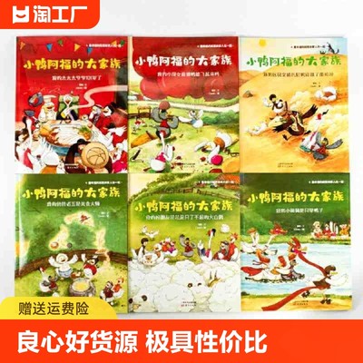 小鸭阿福的大家族 全6册 一套温暖的治愈性图画书 给孩子讲述关于家庭、家人和爱的故事