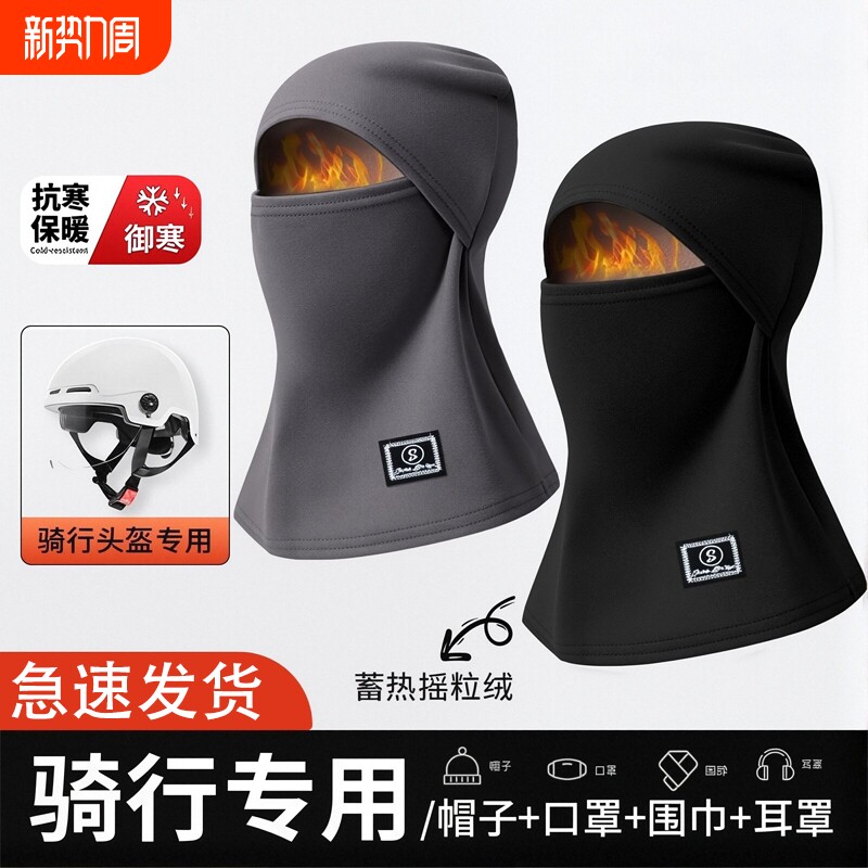 冬季保暖头套防寒护脸罩骑行防风面罩头盔内胆围脖一体帽子骑车