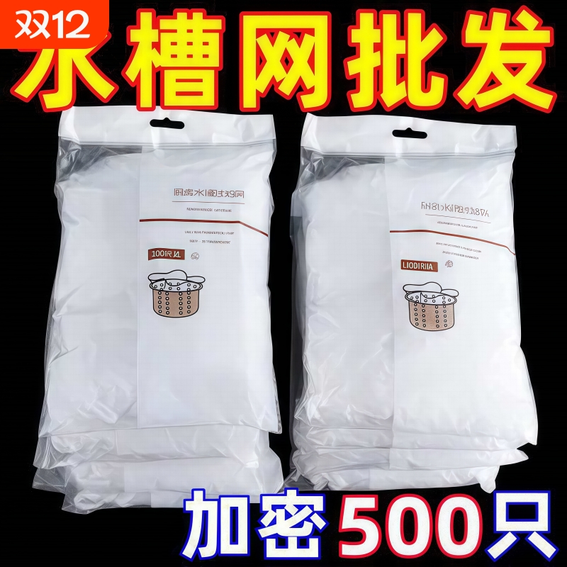 一次性厨房水槽洗菜盆过滤网剩菜洗碗池下水道垃圾地漏洗碗槽水池