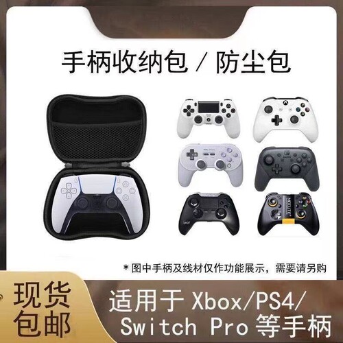 适用于switchPro手柄收纳包Xbox游戏手柄收纳盒通用ps4/ps5/series/xboxone保护套两个防尘防摔便携配件