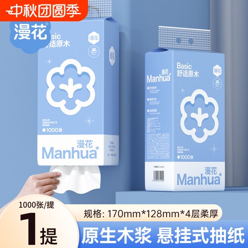 漫花悬挂式抽纸巾实惠装原生木浆