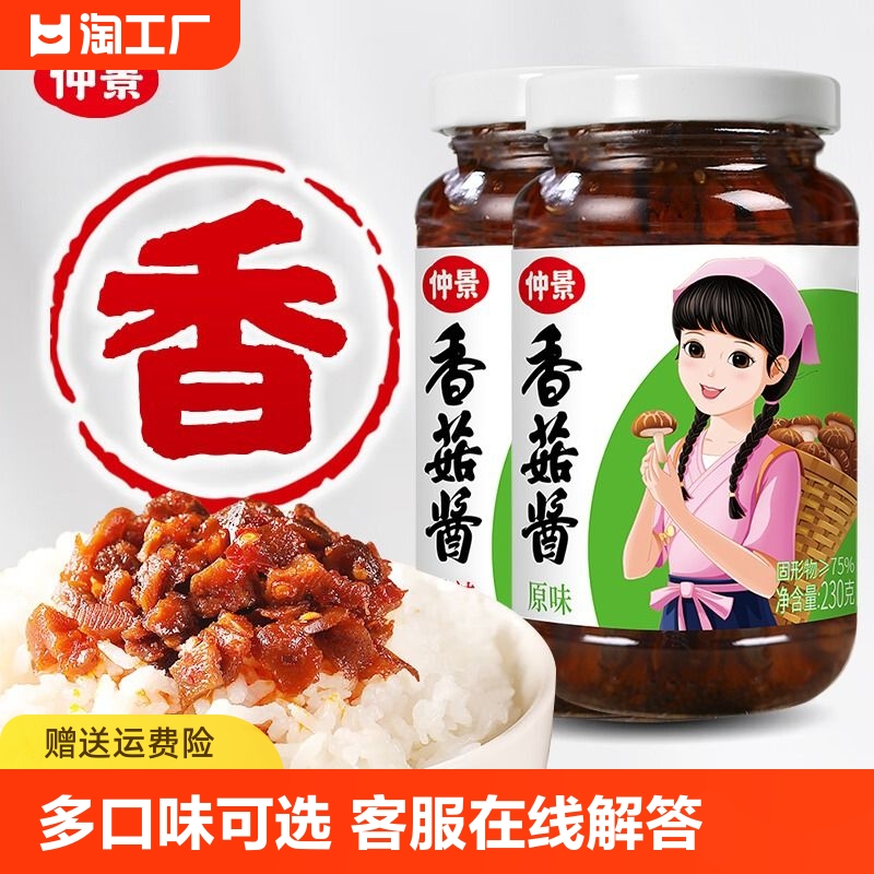 仲景香菇酱原味香辣麻辣暴下饭菜拌饭拌面酱料夹馍蘑菇酱230g 粮油调味/速食/干货/烘焙 酱类调料 原图主图