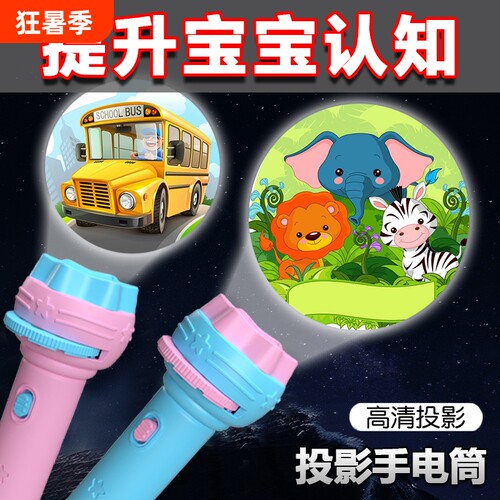 儿童投影手电筒宝宝发光卡通图案动物认知早教2岁3益智力开发玩具