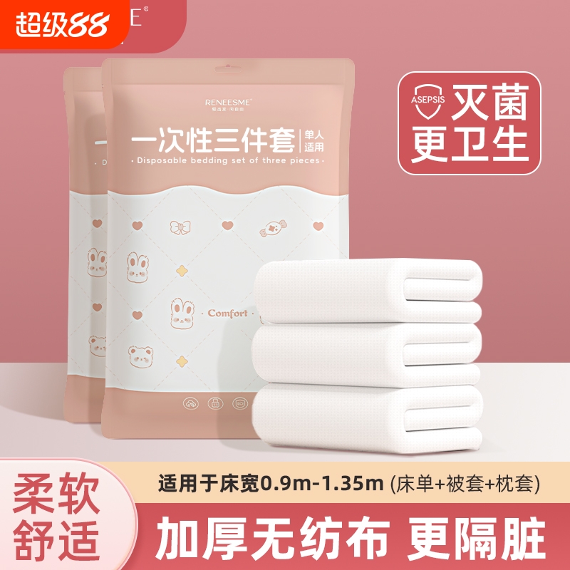 火车卧铺一次性三件套床单被罩枕套床上用品旅行被套软卧酒店隔脏