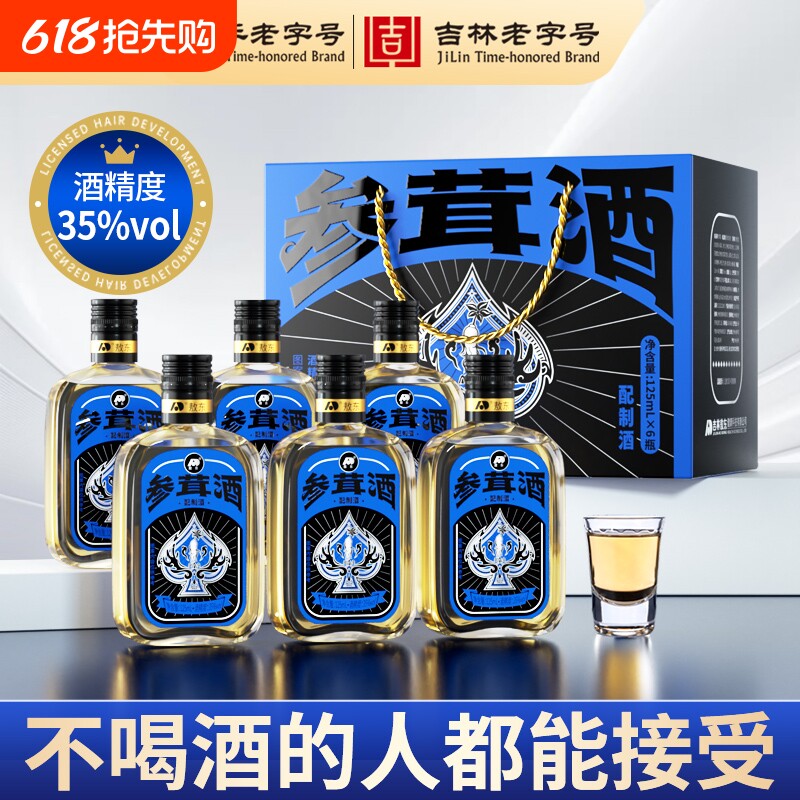 敖东 参茸酒125ml*6瓶 人参 梅花鹿鹿茸血 男性滋补养生酒