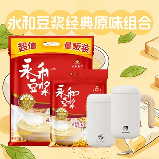 永和豆浆粉独立小包装袋装经典原味甜味即食冲饮早餐豆粉代餐速溶