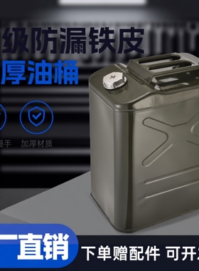 加厚铁油桶汽油桶30升20升10升5L加油桶柴油桶汽油专用桶备用油箱