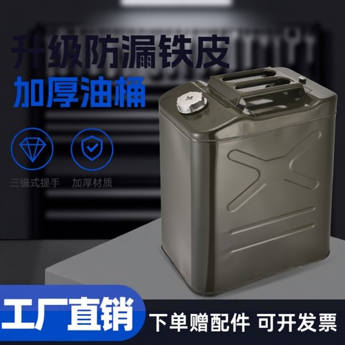 加厚铁油桶汽油桶30升20升10升5L加油桶柴油桶汽油专用桶备用油箱