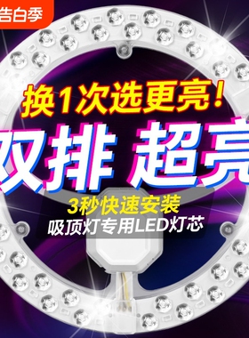 吸顶灯led灯芯圆形替换磁吸灯盘厨房改造灯板灯片灯珠三色光源