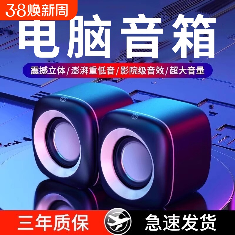 桌面电脑音箱台式家用游戏有源喇叭有线usb专用低音炮迷你小音响