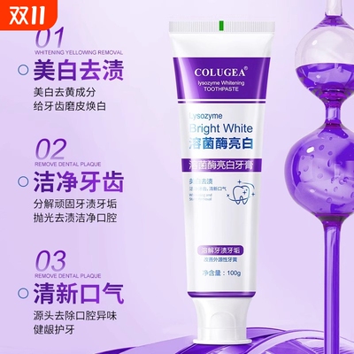 COLUGEA[正品]去口臭美白牙膏含氟溶菌酶亮白牙齿去黄去渍成人