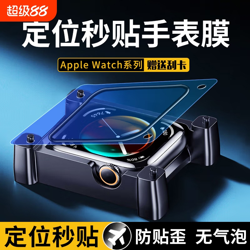 适用苹果iwatch手表膜带神器