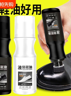 黑色鞋油液体无色透明多功能真皮皮鞋保养油懒人刷鞋一体擦鞋神器