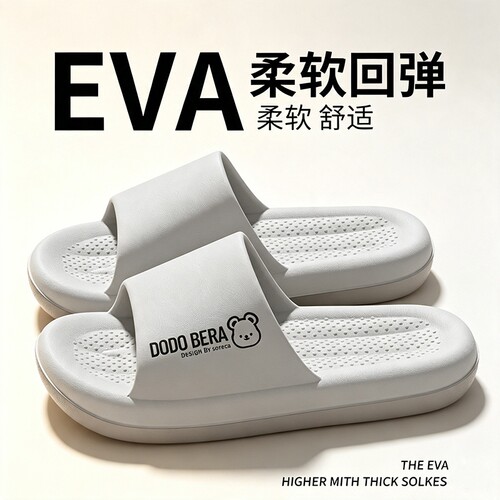 防臭EVA厚底拖鞋|超4000次加购