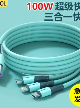 一拖三超级快充数据线三合一手机充电线适用安卓苹果typectype-c6A5000毫安1000USB适用于安卓