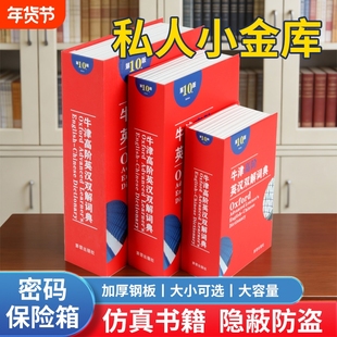 存钱罐保险箱密码盒的藏手机神器暗格收纳书盒子小型隐藏钥匙书籍