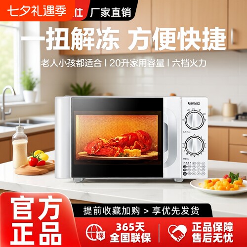 Galanz/格兰仕微波炉家用机械式