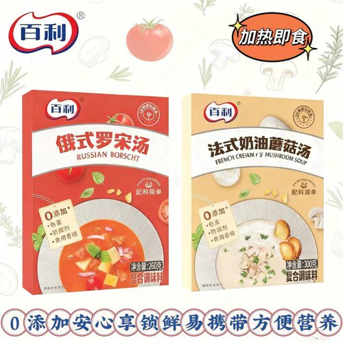 百利奶油蘑菇浓汤罗宋汤代餐即食风味速食速食汤法式早餐高汤土豆