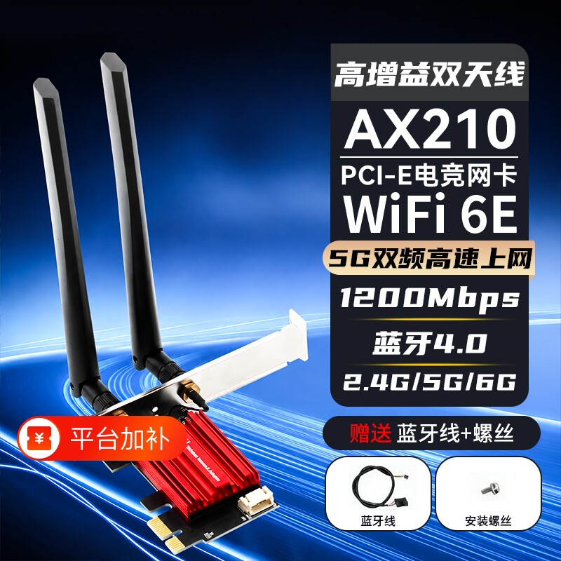 AX210高通wifi6接收器5.4台式机无线网卡pcie接口双频5G三频蓝牙千兆900M电脑内置电竞游戏专用信号热点wifi