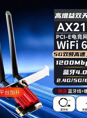 AX210高通wifi6接收器5.4台式机无线网卡pcie接口双频5G三频蓝牙千兆900M电脑内置电竞游戏专用信号热点wifi