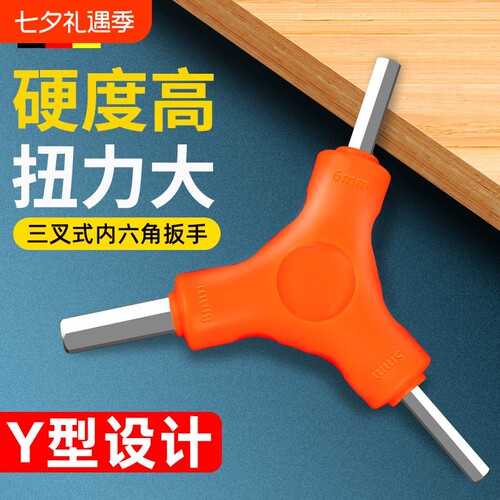 内六角扳手三叉y型2.5/3/