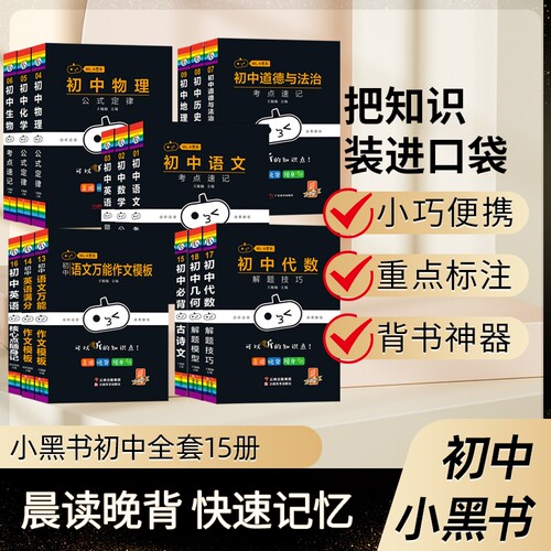 小黑书初中全套公式|千人加购
