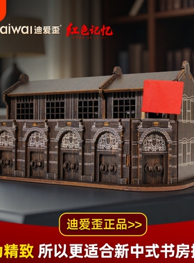 迪爱歪石库门建筑模型红色文化纪念品客厅创意桌面摆件文创高级